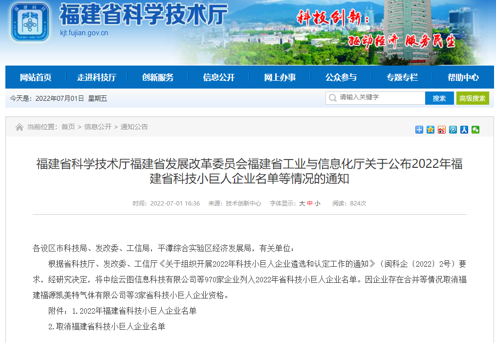 熱烈祝賀英諾科技榮獲2022年福建省科技小巨人企業(yè)稱號！