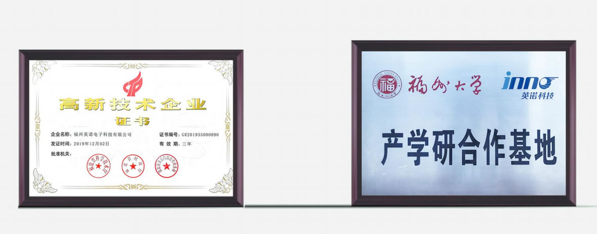 熱烈祝賀英諾科技榮獲2022年福建省科技小巨人企業(yè)稱號！